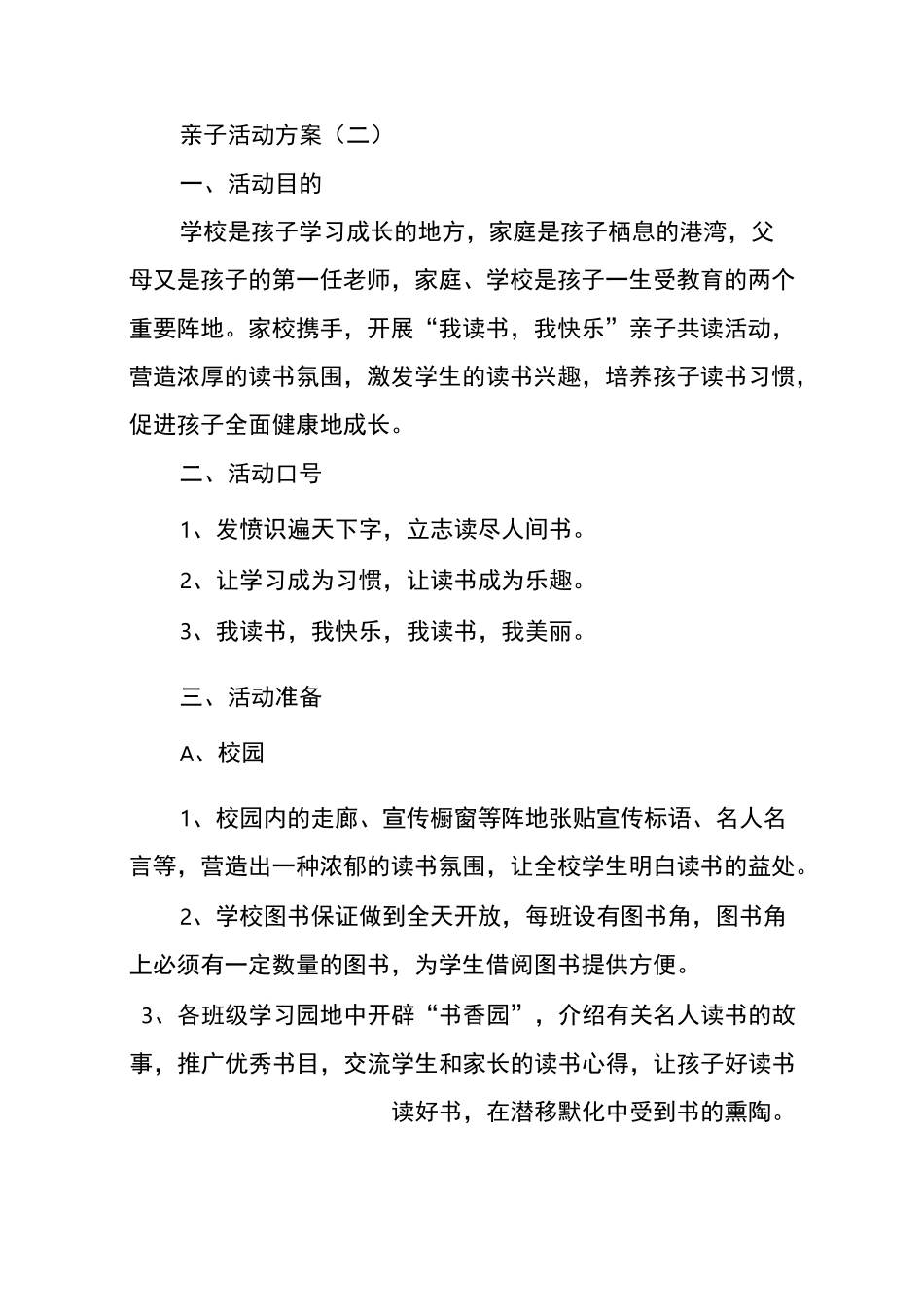 亲子活动方案_第3页