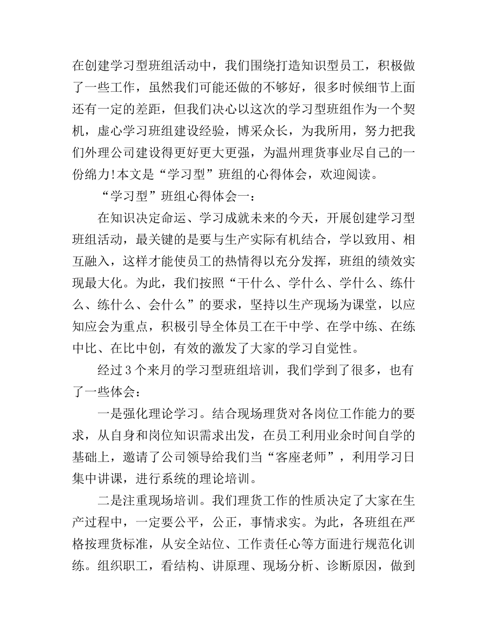 “学习型”班组心得体会3篇_第1页