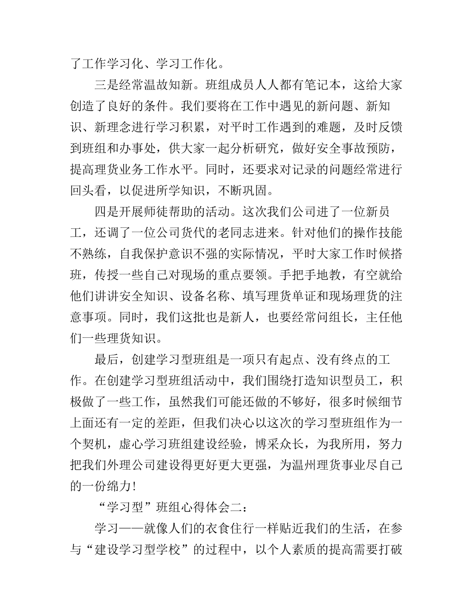 “学习型”班组心得体会3篇_第2页
