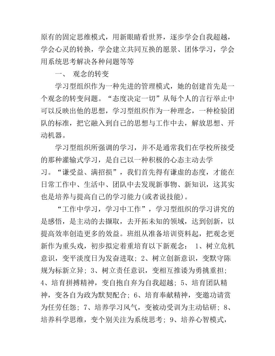 “学习型”班组心得体会3篇_第3页