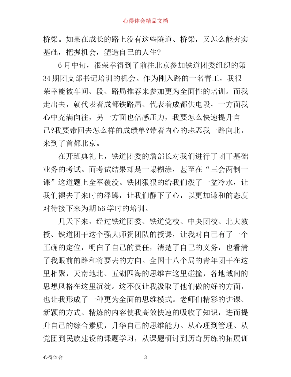 三会两制一课心得体会_第3页