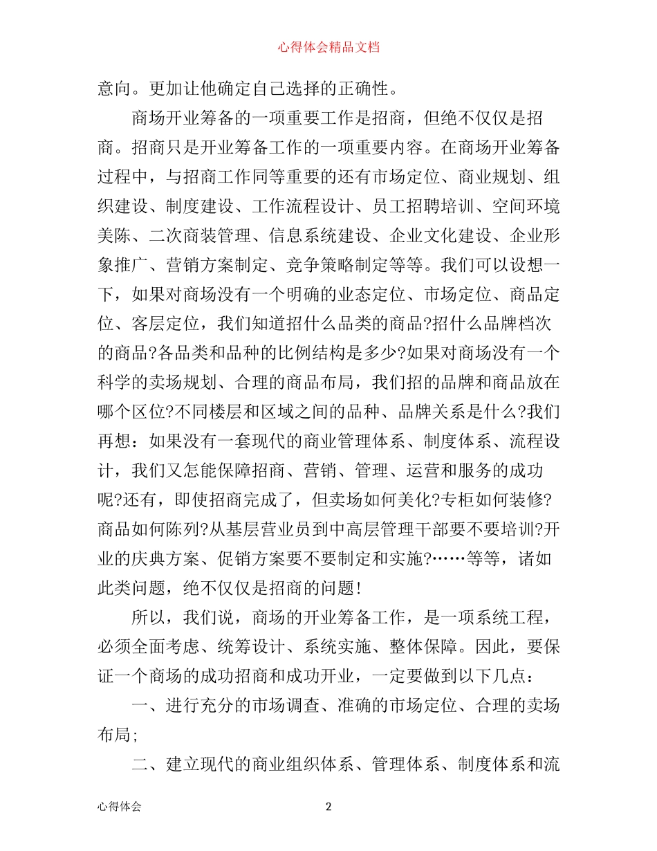 商场招商培训心得体会_第2页