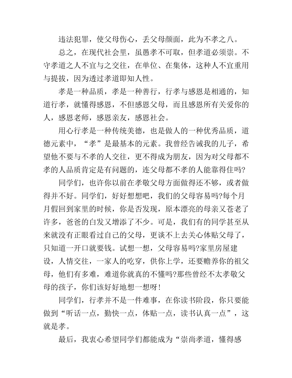 感恩父母教师演讲稿_第2页