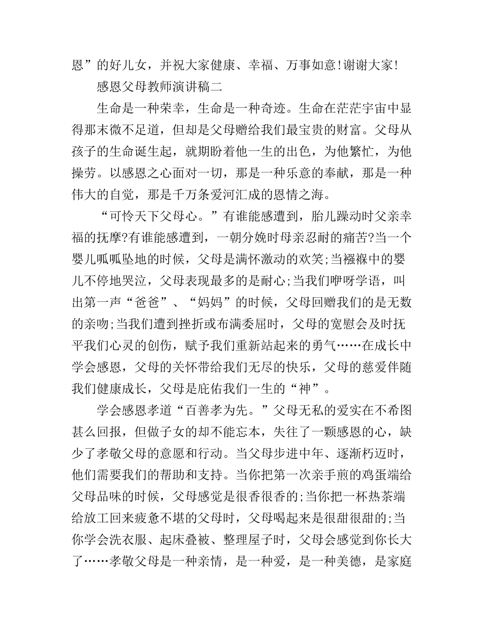 感恩父母教师演讲稿_第3页