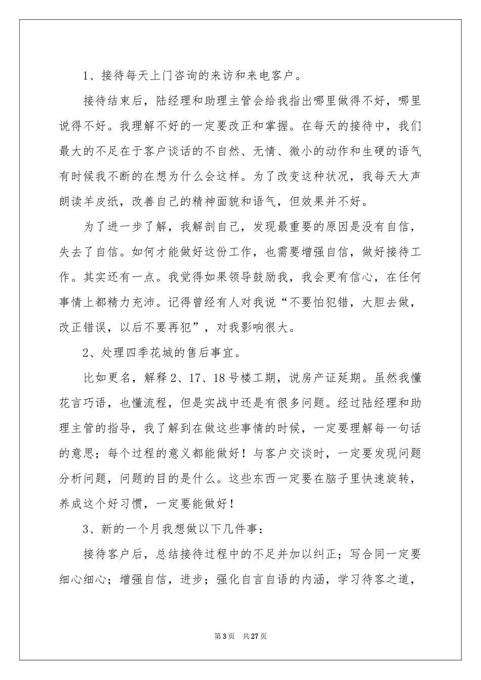 普通员工月度工作参考总结(15篇)_第3页