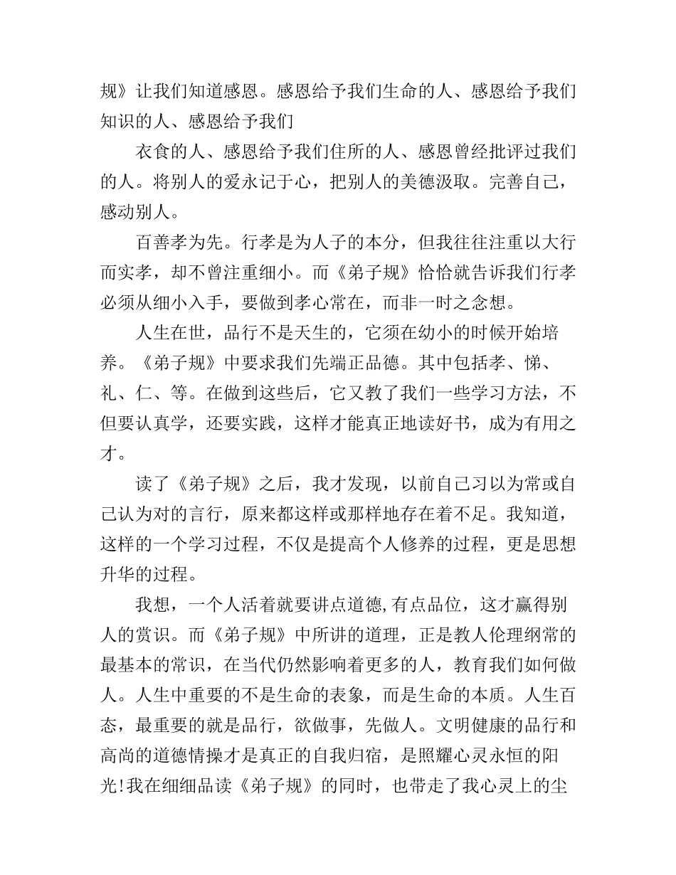 700字弟子规演讲稿_第2页