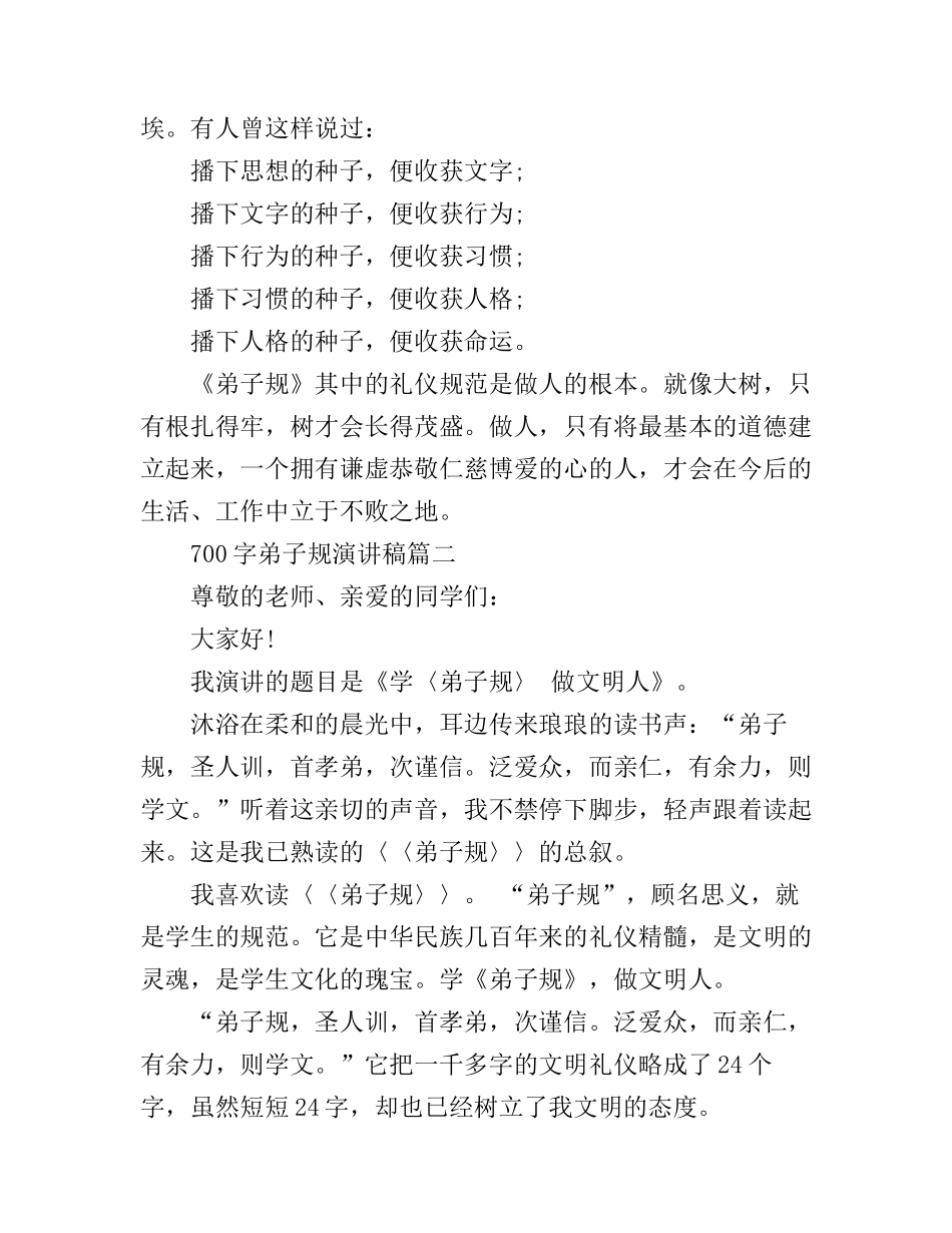 700字弟子规演讲稿_第3页