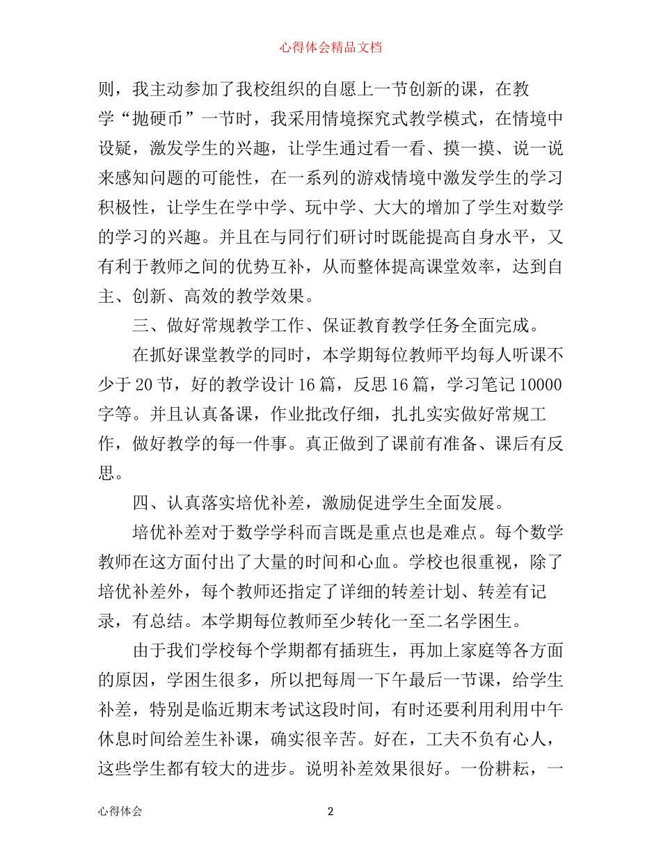 小学骨干教师心得体会范文_第2页