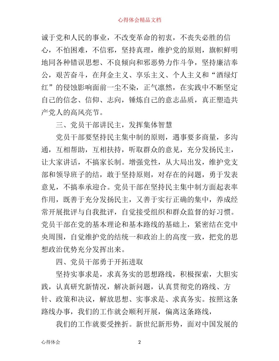 年领导干部理论学习心得范文5篇_年党员干部理论学习心得体会_第2页