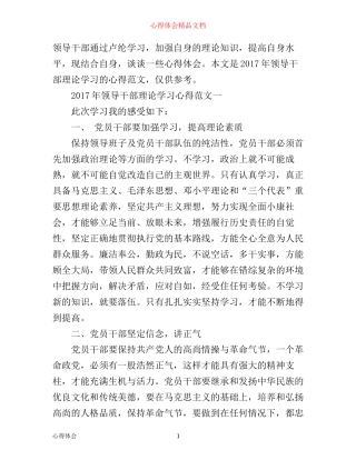 年领导干部理论学习心得范文5篇_年党员干部理论学习心得体会