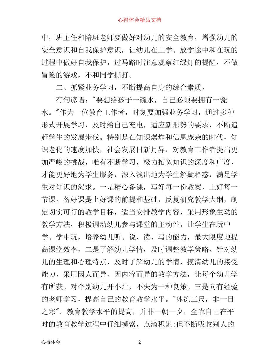 幼儿教师远程培训学习心得总结_第2页