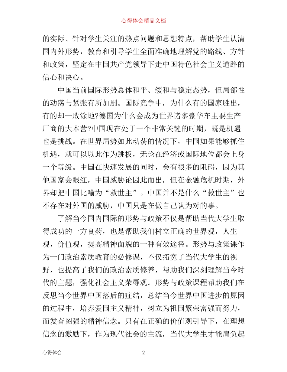 形势与政策心得体会2000字_形势与政策课程学习感受范文_第2页