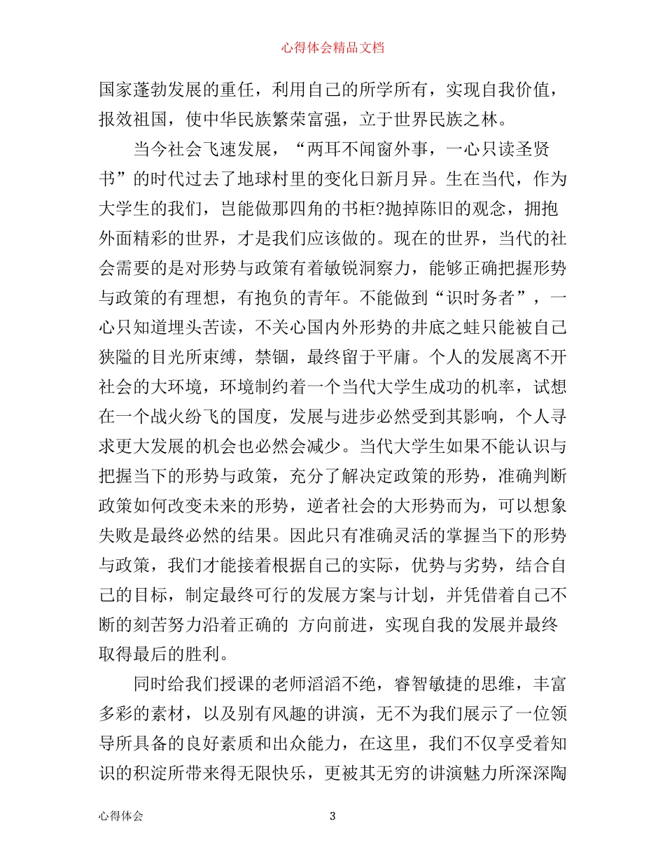 形势与政策心得体会2000字_形势与政策课程学习感受范文_第3页