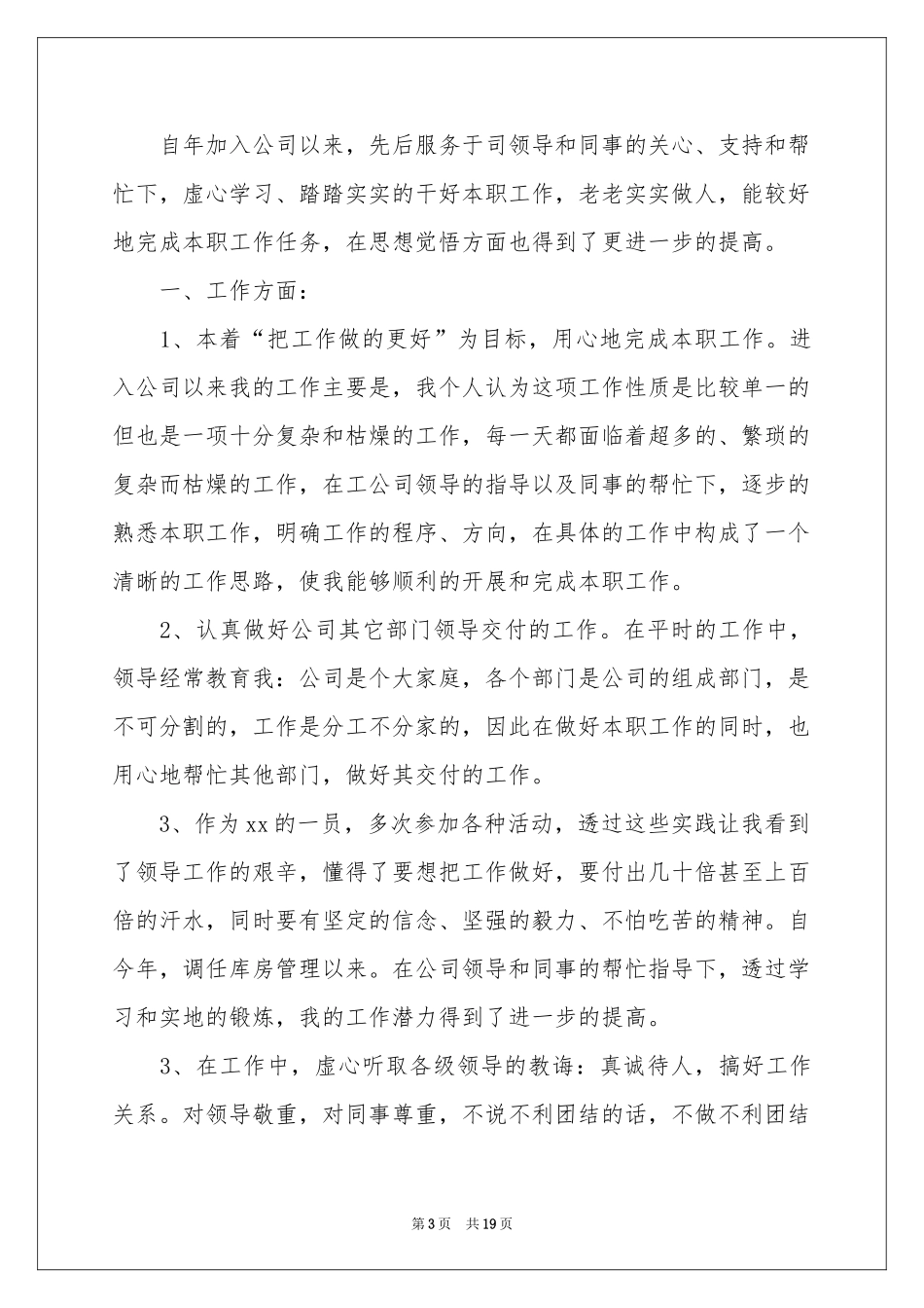 普通员工年终参考总结集锦九篇_第3页
