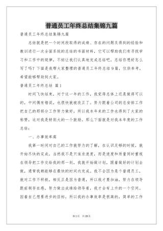 普通员工年终参考总结集锦九篇