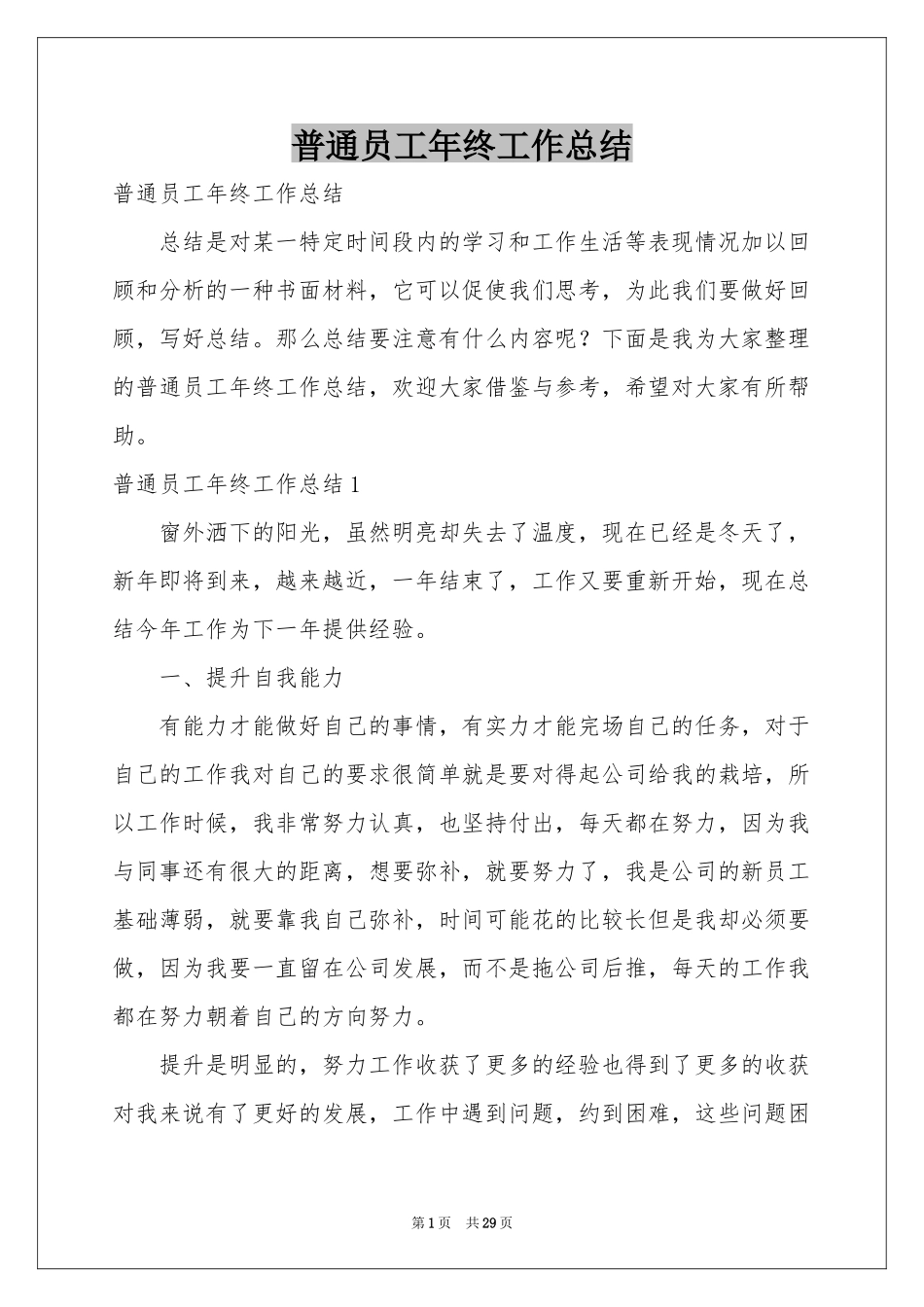 普通员工年终工作参考总结_第1页