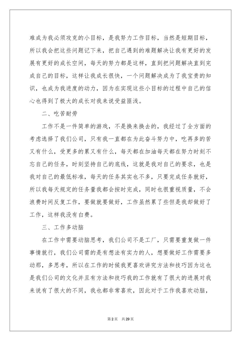 普通员工年终工作参考总结_第2页