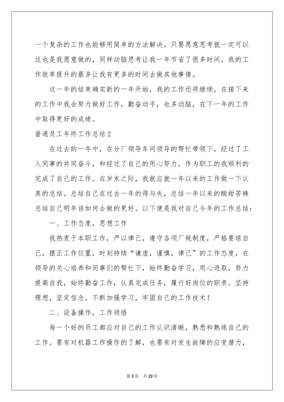 普通员工年终工作参考总结_第3页