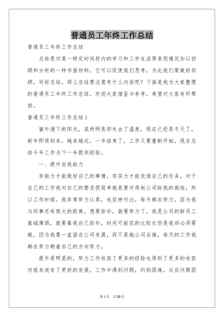 普通员工年终工作参考总结