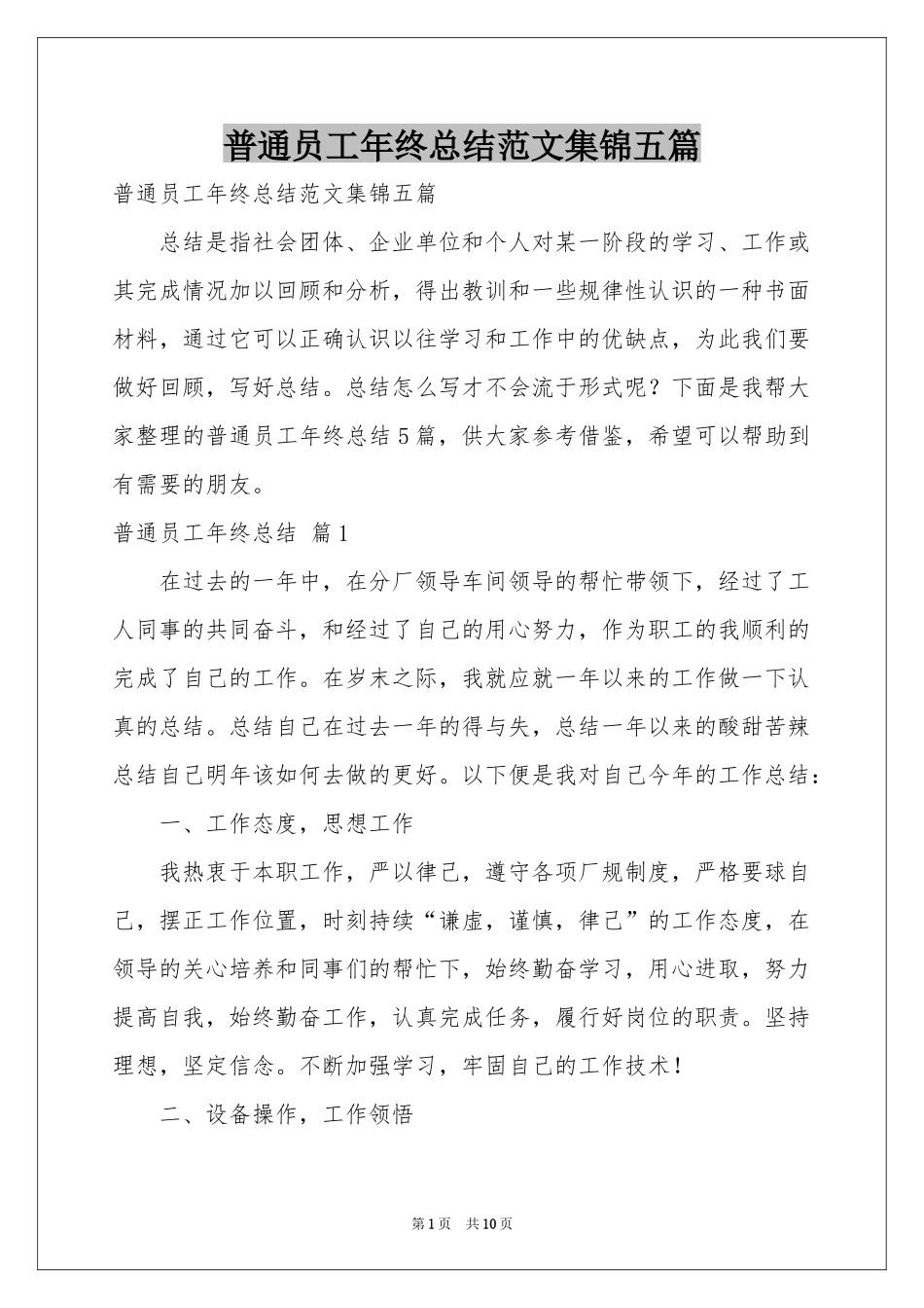 普通员工年终参考总结范本集锦五篇_第1页