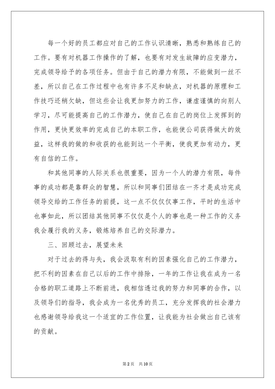 普通员工年终参考总结范本集锦五篇_第2页