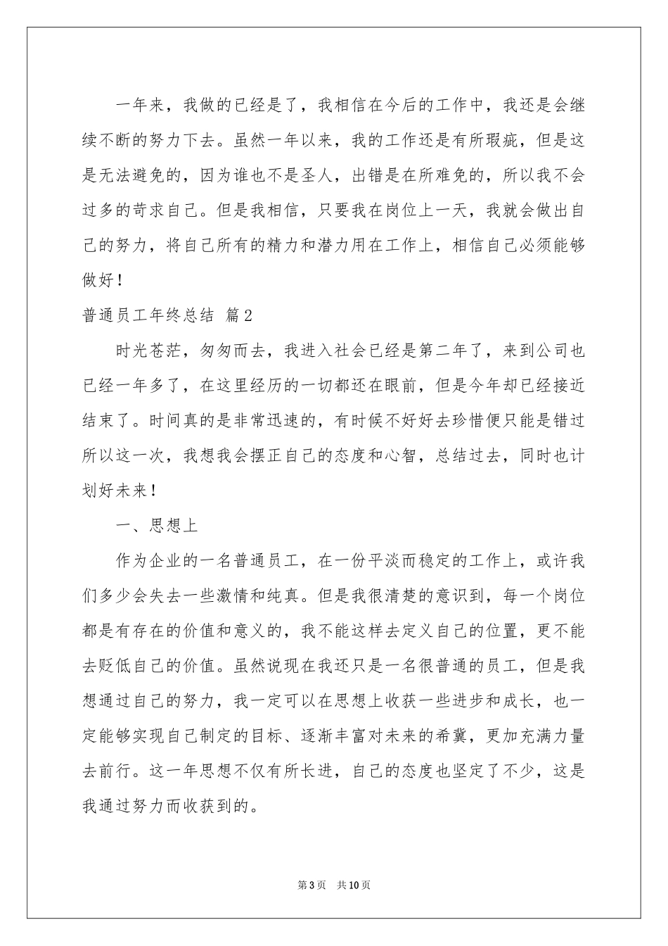 普通员工年终参考总结范本集锦五篇_第3页