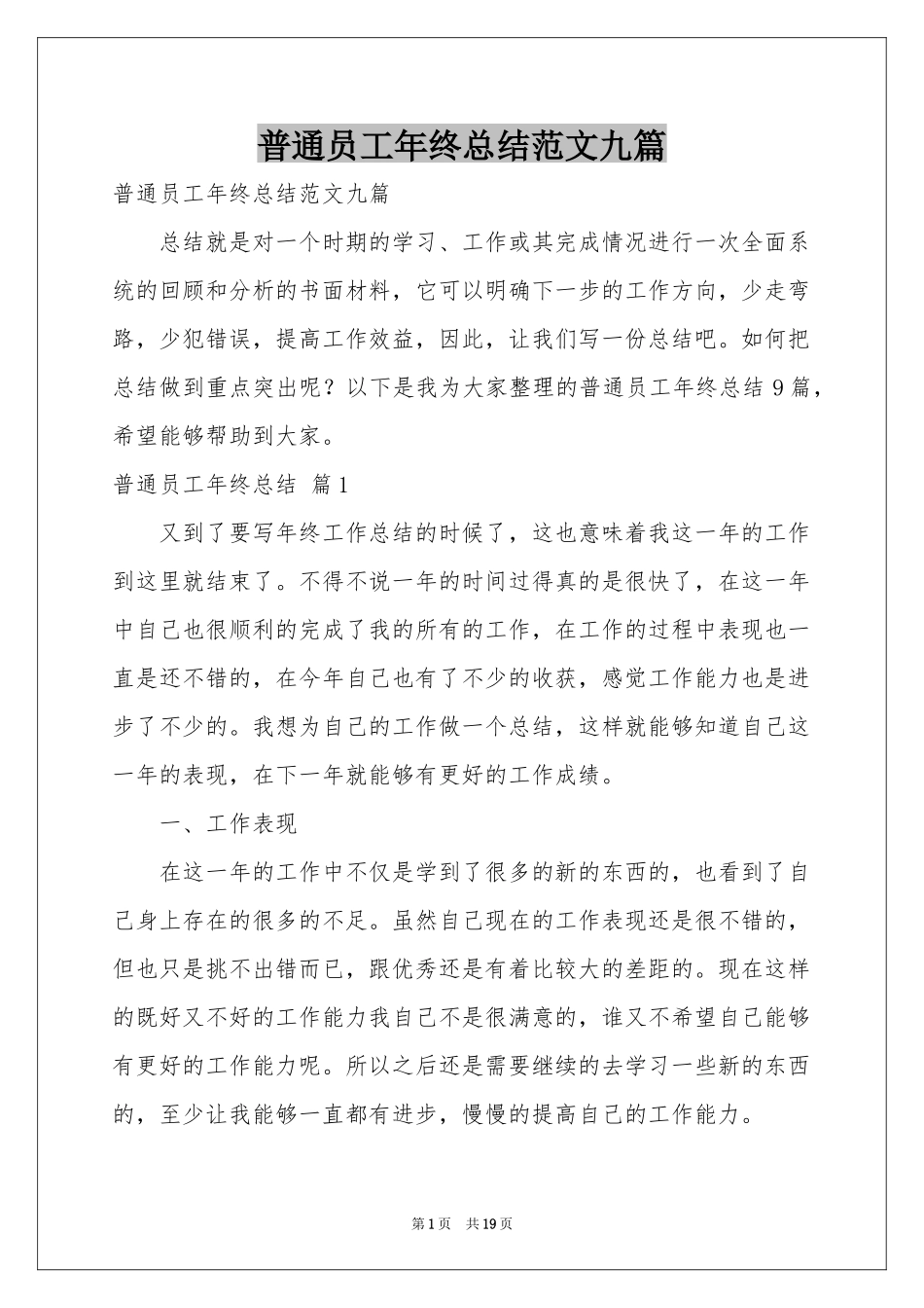 普通员工年终参考总结范本九篇_第1页