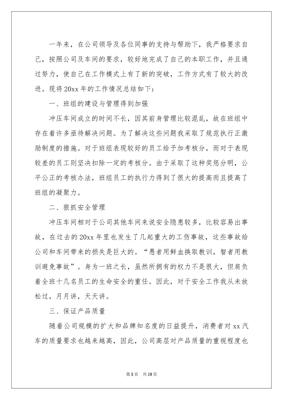 普通员工年终参考总结范本九篇_第3页