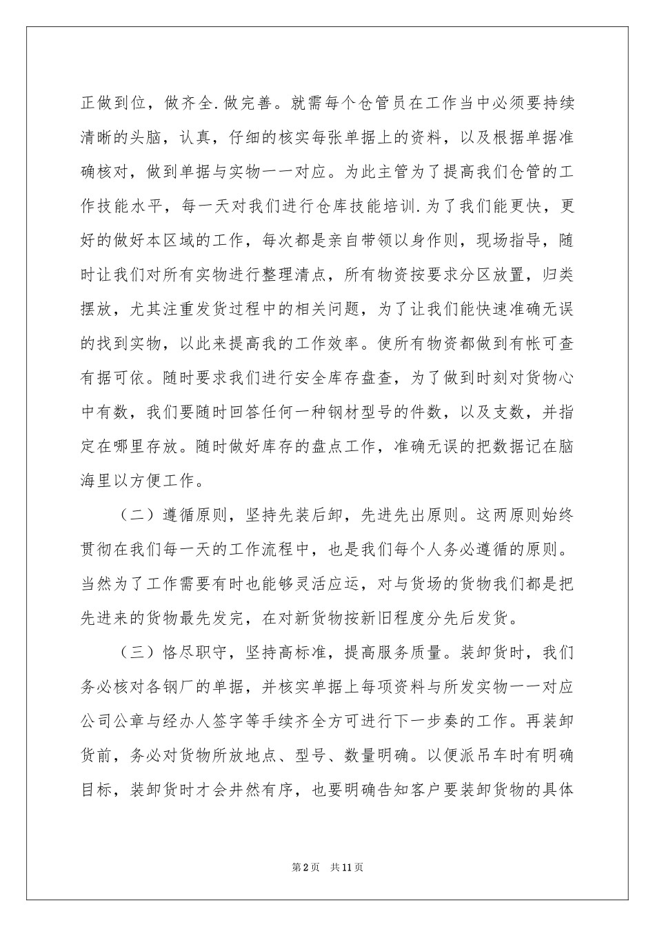 普通员工年终参考总结集合5篇_第2页