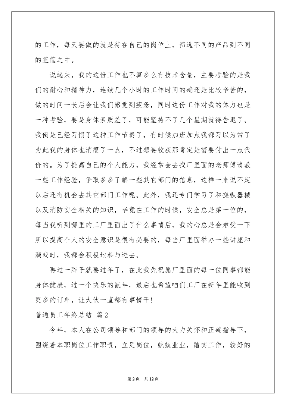 普通员工年终参考总结锦集7篇_第2页