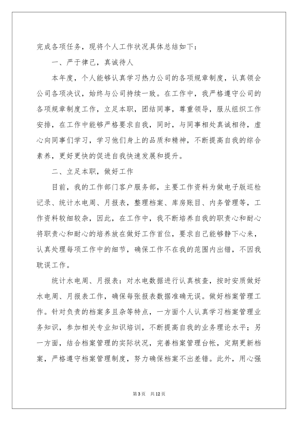 普通员工年终参考总结锦集7篇_第3页