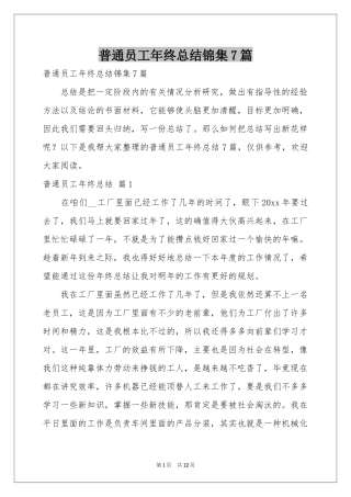 普通员工年终参考总结锦集7篇