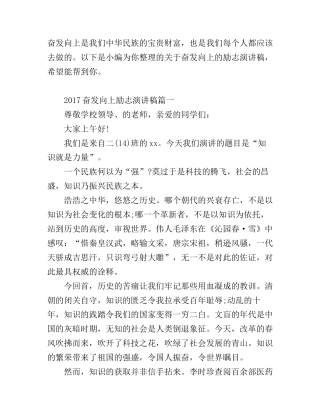 奋发向上励志演讲稿