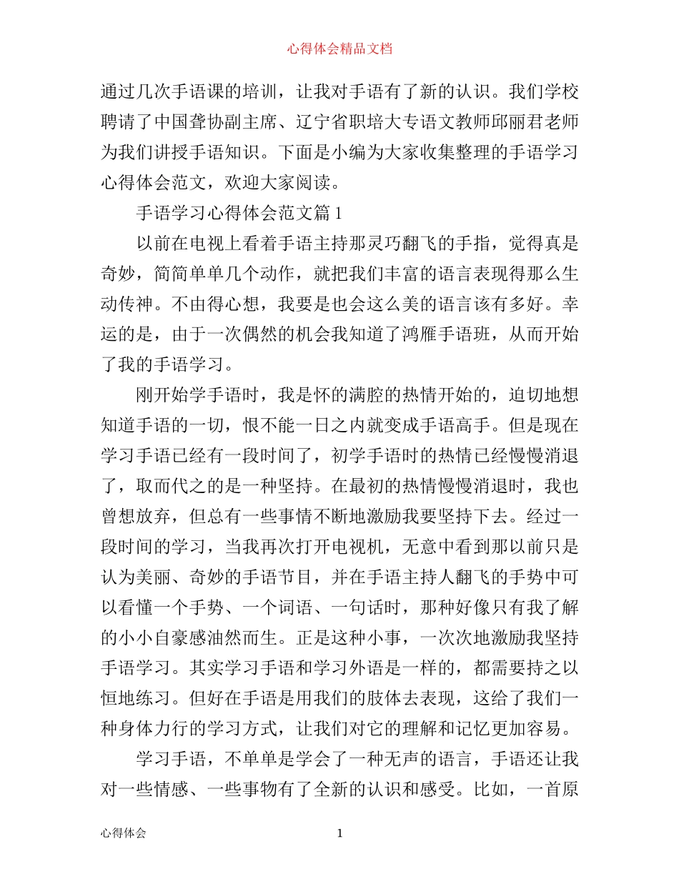 手语学习心得体会范文_第1页
