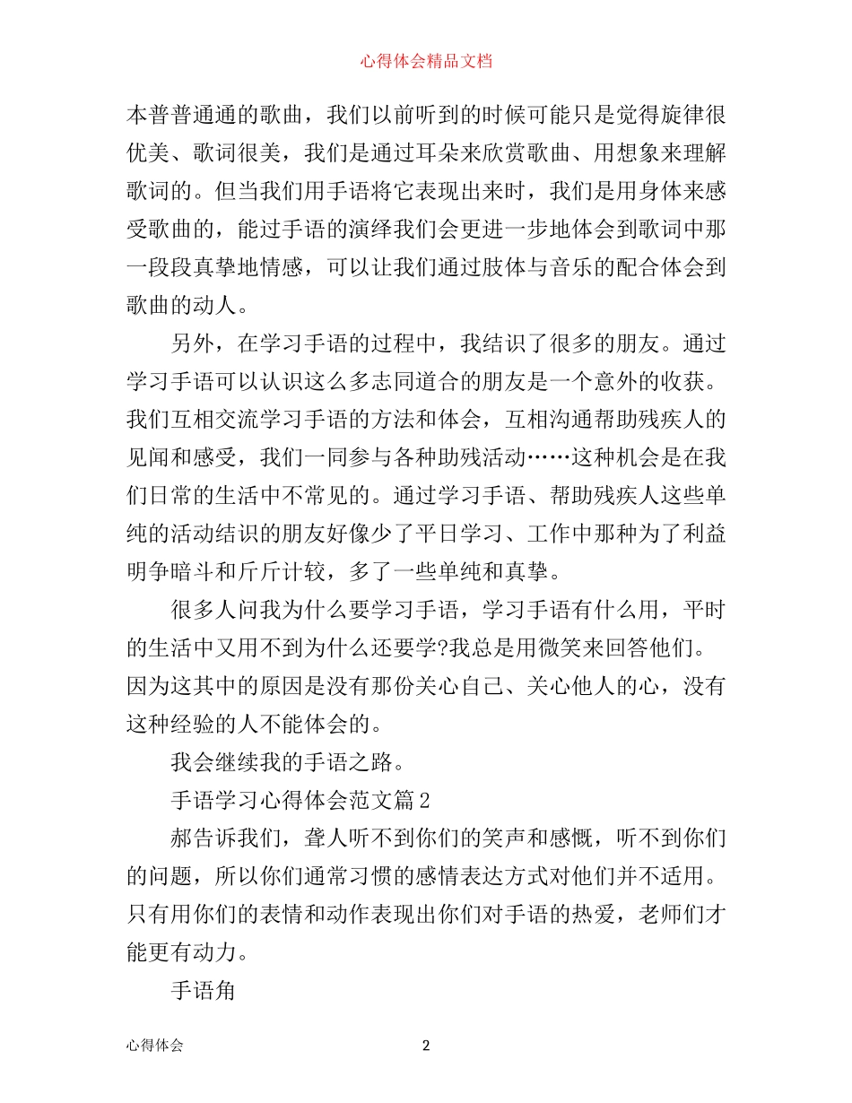 手语学习心得体会范文_第2页