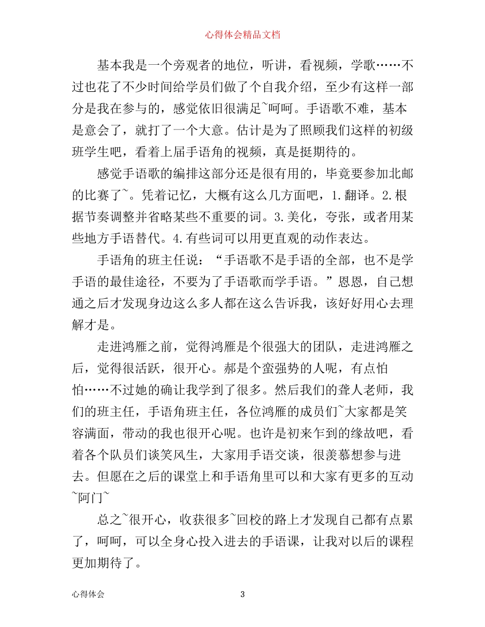 手语学习心得体会范文_第3页