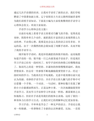 手语学习心得体会范文