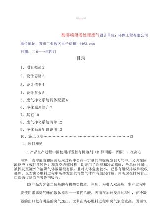 酸雾喷淋塔处理废气方案