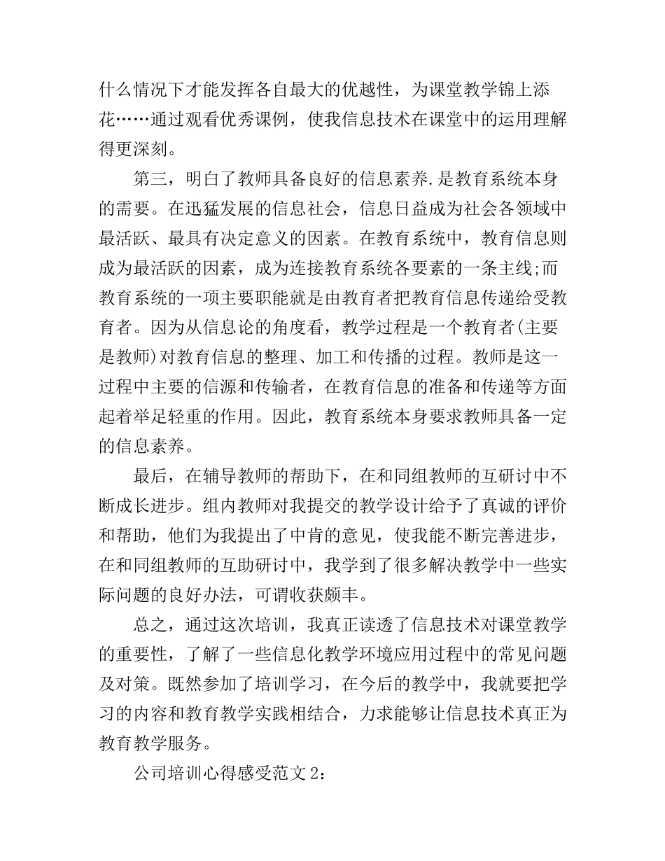 公司培训心得感受3篇_第2页
