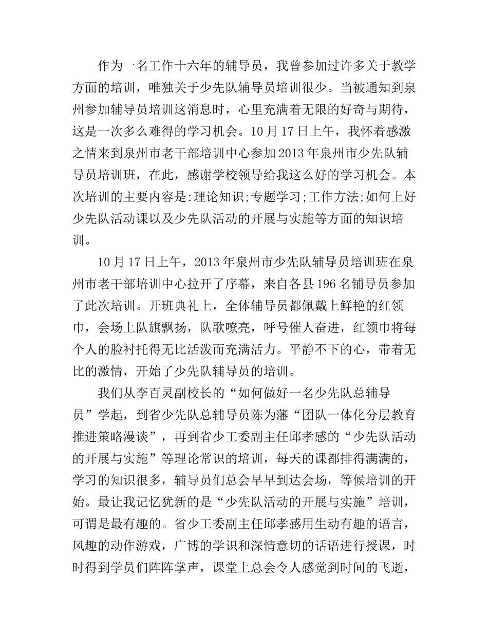 公司培训心得感受3篇_第3页