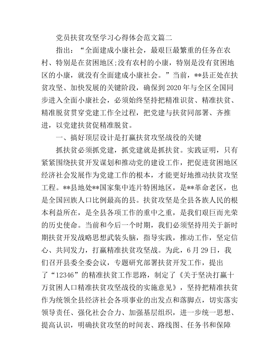 党员扶贫攻坚学习心得体会_第3页