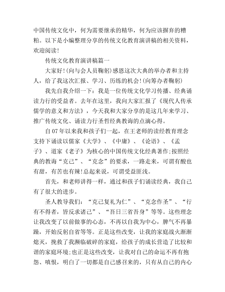 传统文化教育演讲稿_第1页