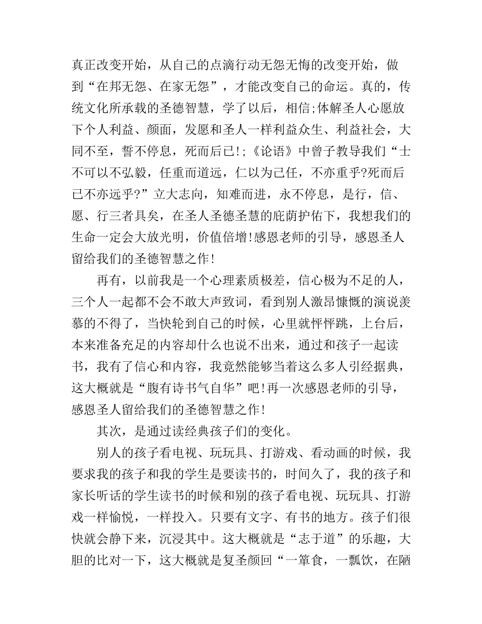 传统文化教育演讲稿_第2页