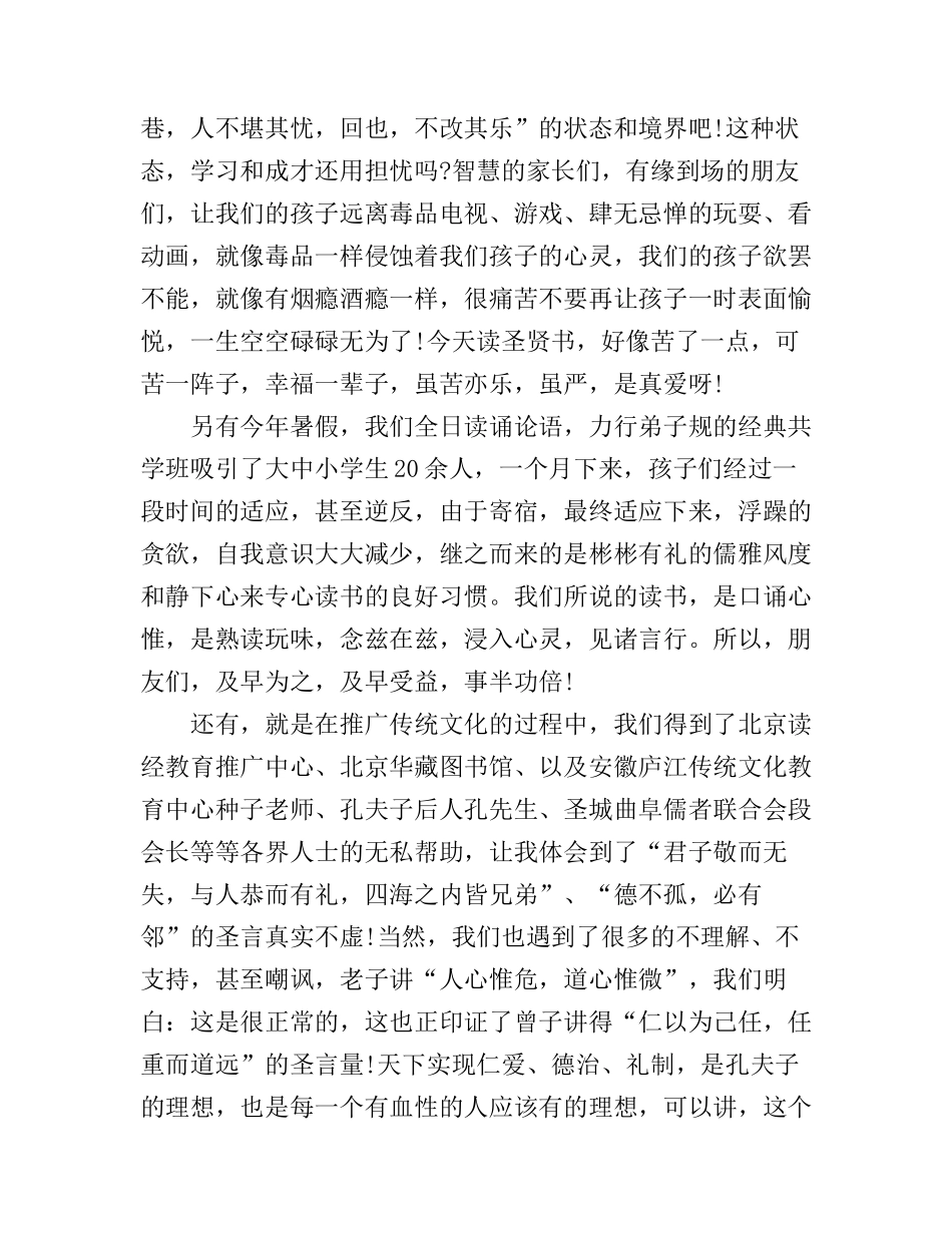 传统文化教育演讲稿_第3页