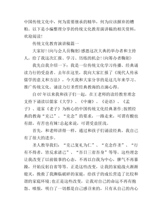 传统文化教育演讲稿