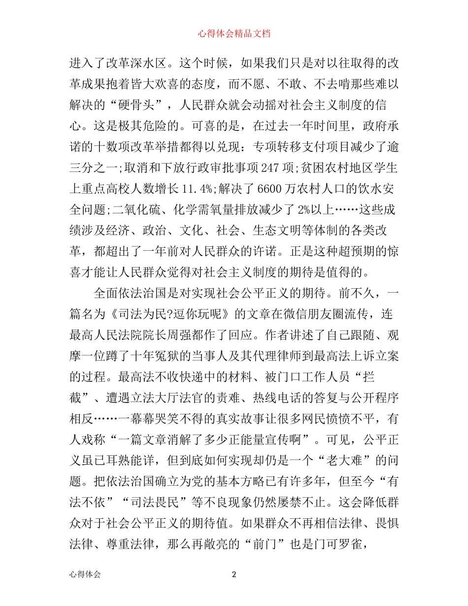 四个全面学习心得体会（最新版）_第2页