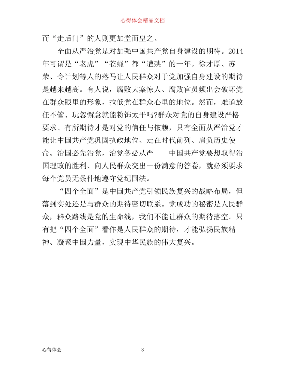 四个全面学习心得体会（最新版）_第3页