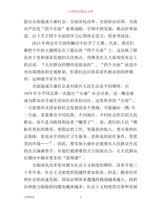 四个全面学习心得体会（最新版）