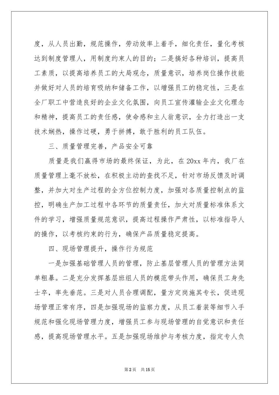 普通员工年终参考总结汇编8篇_第2页