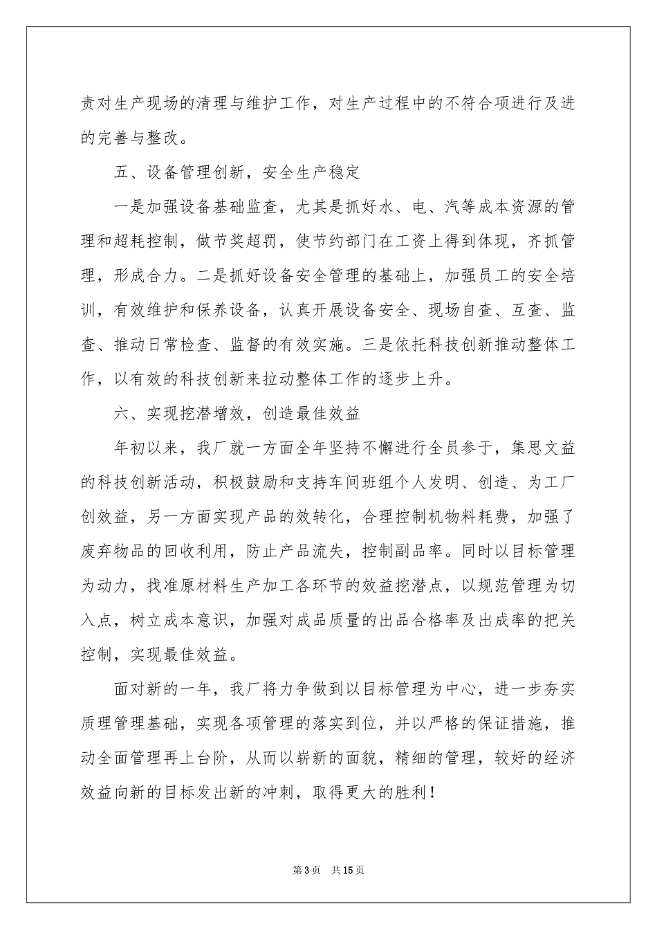 普通员工年终参考总结汇编8篇_第3页